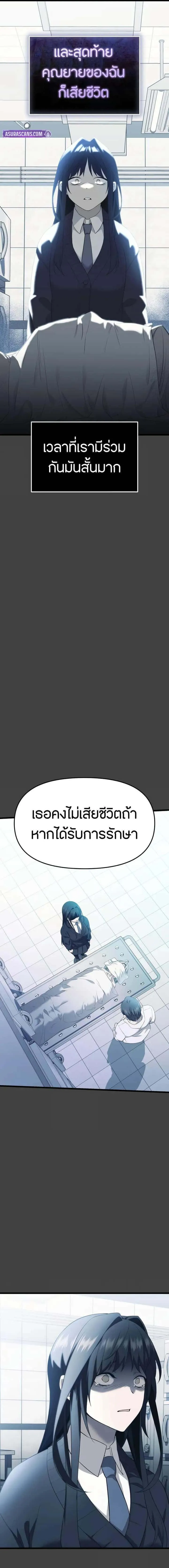 I Obtained a Mythic Item พลิกชะตาคว้าไอเทมระดับเทพ ตอนที่ 117 หน้า 6