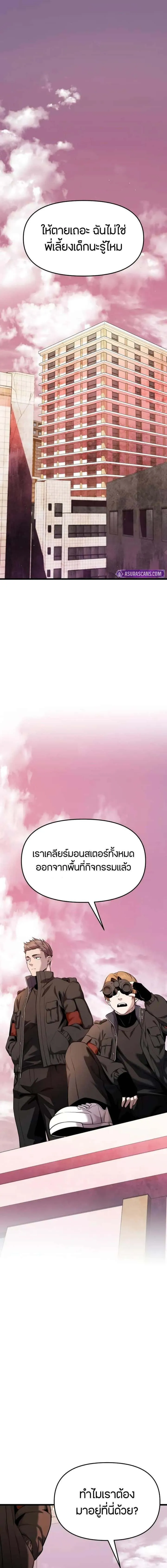 I Obtained a Mythic Item พลิกชะตาคว้าไอเทมระดับเทพ ตอนที่ 118 หน้า 2