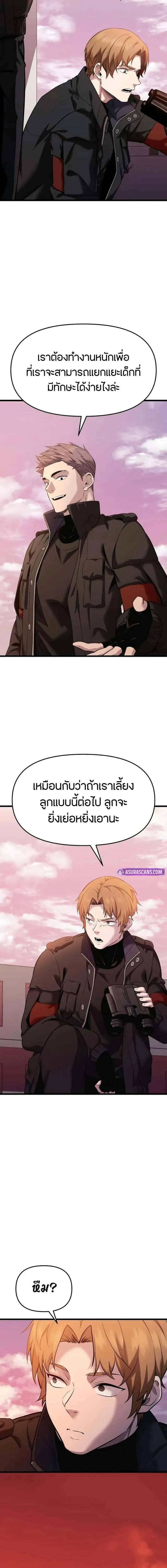 I Obtained a Mythic Item พลิกชะตาคว้าไอเทมระดับเทพ ตอนที่ 118 หน้า 3