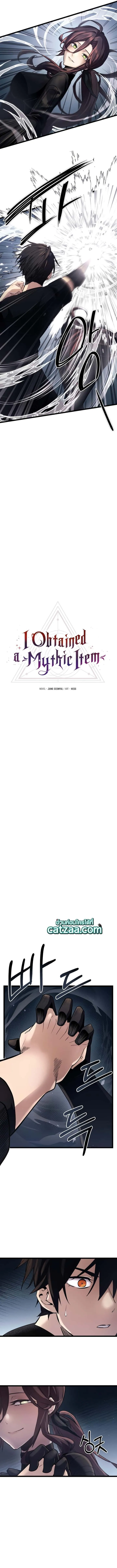 I Obtained a Mythic Item พลิกชะตาคว้าไอเทมระดับเทพ ตอนที่ 12 หน้า 3