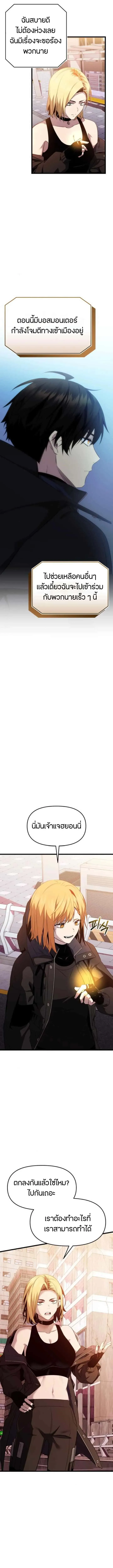 I Obtained a Mythic Item พลิกชะตาคว้าไอเทมระดับเทพ ตอนที่ 120 หน้า 3
