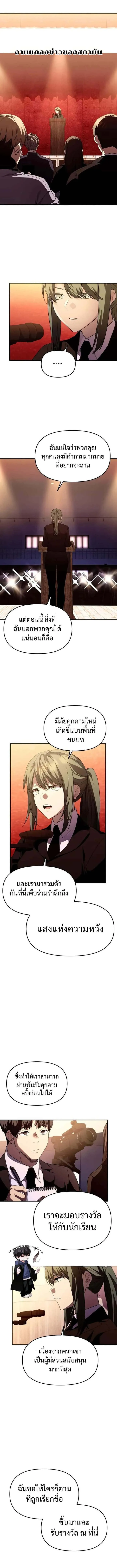 I Obtained a Mythic Item พลิกชะตาคว้าไอเทมระดับเทพ ตอนที่ 128 หน้า 1