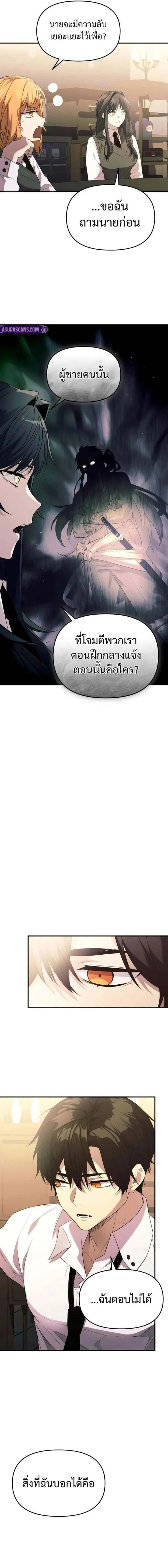 I Obtained a Mythic Item พลิกชะตาคว้าไอเทมระดับเทพ ตอนที่ 128 หน้า 4