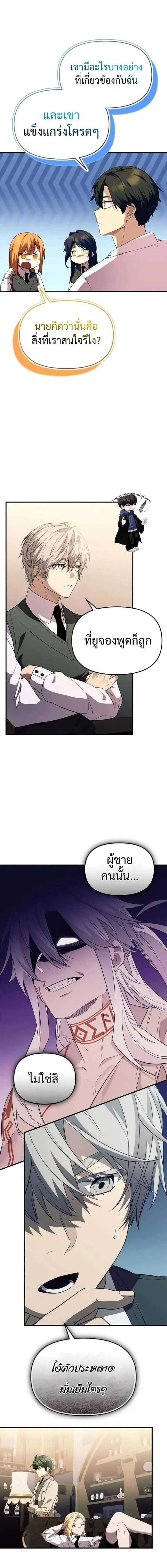 I Obtained a Mythic Item พลิกชะตาคว้าไอเทมระดับเทพ ตอนที่ 128 หน้า 5
