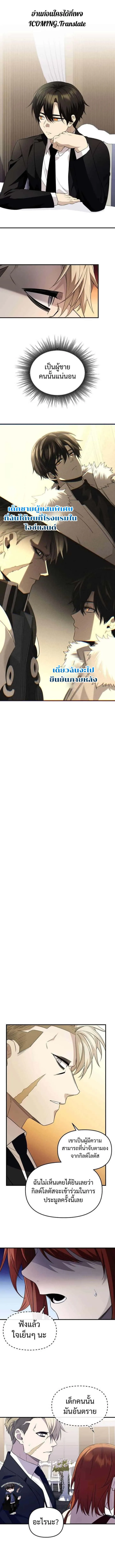 I Obtained a Mythic Item พลิกชะตาคว้าไอเทมระดับเทพ ตอนที่ 129 หน้า 1
