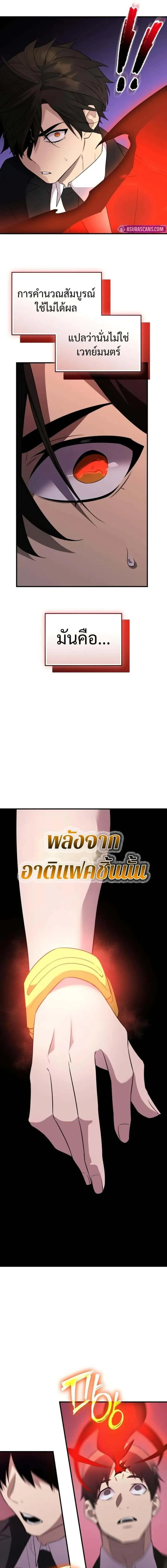 I Obtained a Mythic Item พลิกชะตาคว้าไอเทมระดับเทพ ตอนที่ 130 หน้า 7