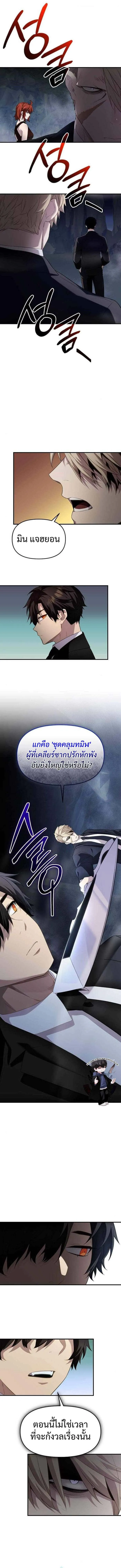 I Obtained a Mythic Item พลิกชะตาคว้าไอเทมระดับเทพ ตอนที่ 131 หน้า 12