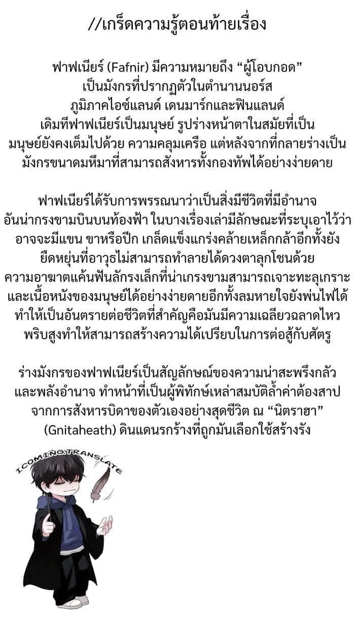 I Obtained a Mythic Item พลิกชะตาคว้าไอเทมระดับเทพ ตอนที่ 131 หน้า 16