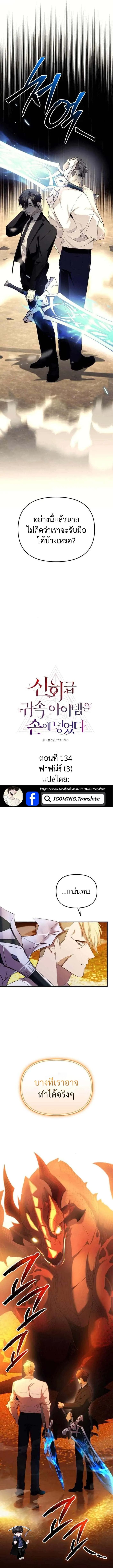 I Obtained a Mythic Item พลิกชะตาคว้าไอเทมระดับเทพ ตอนที่ 134 หน้า 3