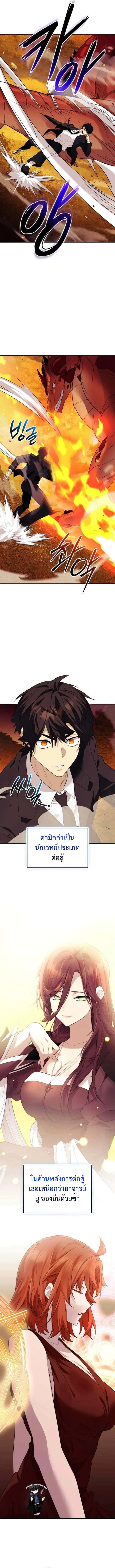 I Obtained a Mythic Item พลิกชะตาคว้าไอเทมระดับเทพ ตอนที่ 134 หน้า 7