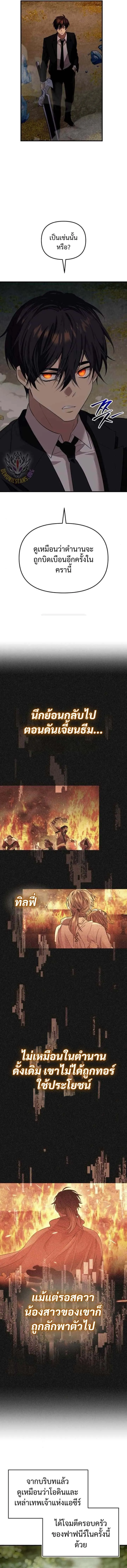 I Obtained a Mythic Item พลิกชะตาคว้าไอเทมระดับเทพ ตอนที่ 135 หน้า 11