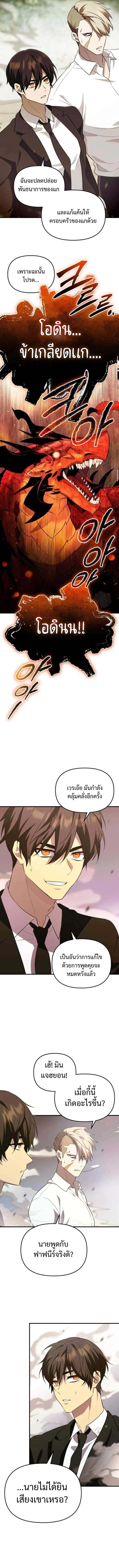 I Obtained a Mythic Item พลิกชะตาคว้าไอเทมระดับเทพ ตอนที่ 135 หน้า 12