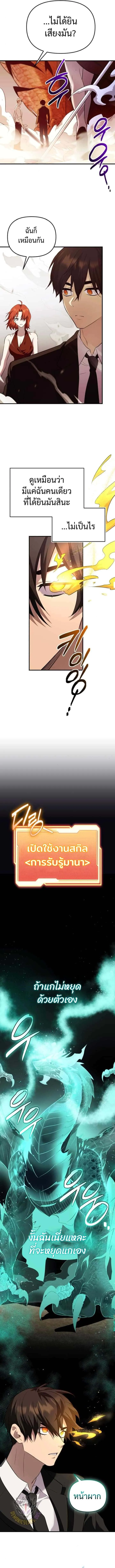 I Obtained a Mythic Item พลิกชะตาคว้าไอเทมระดับเทพ ตอนที่ 135 หน้า 13