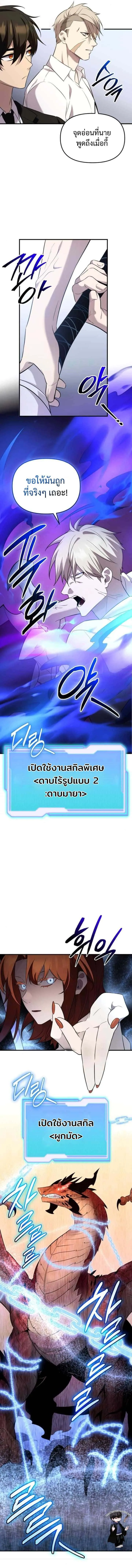 I Obtained a Mythic Item พลิกชะตาคว้าไอเทมระดับเทพ ตอนที่ 135 หน้า 15