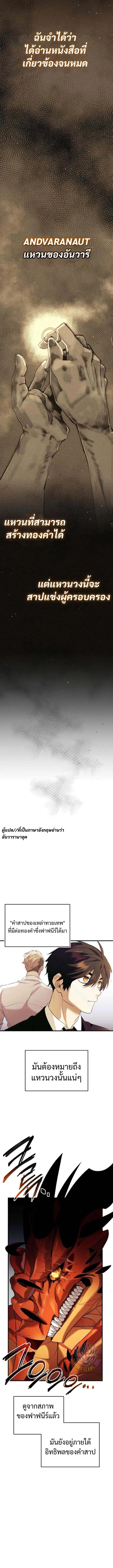 I Obtained a Mythic Item พลิกชะตาคว้าไอเทมระดับเทพ ตอนที่ 135 หน้า 7