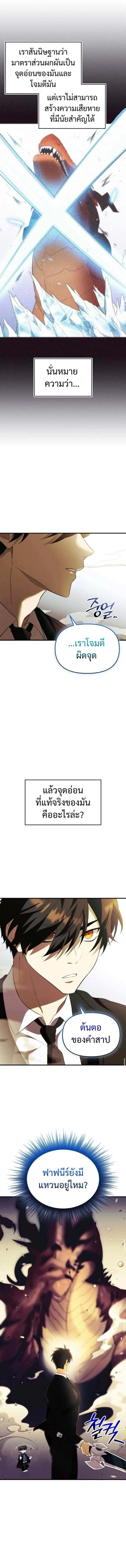 I Obtained a Mythic Item พลิกชะตาคว้าไอเทมระดับเทพ ตอนที่ 135 หน้า 8