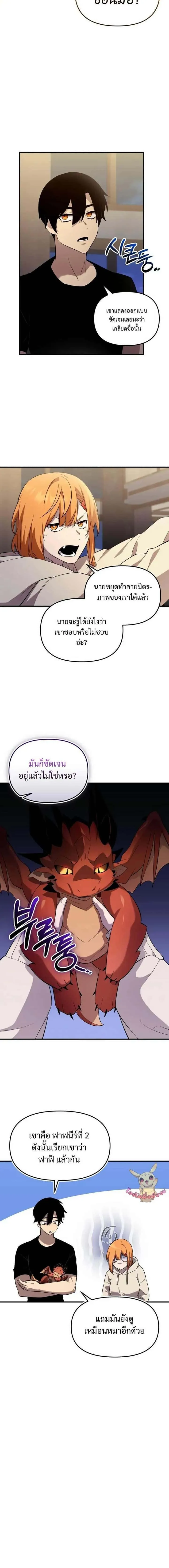 I Obtained a Mythic Item พลิกชะตาคว้าไอเทมระดับเทพ ตอนที่ 138 หน้า 14
