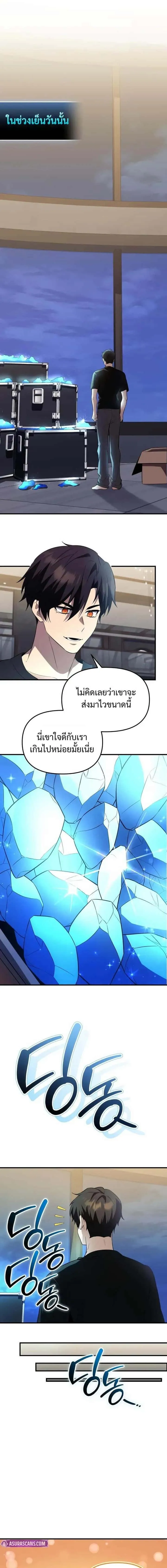 I Obtained a Mythic Item พลิกชะตาคว้าไอเทมระดับเทพ ตอนที่ 138 หน้า 4