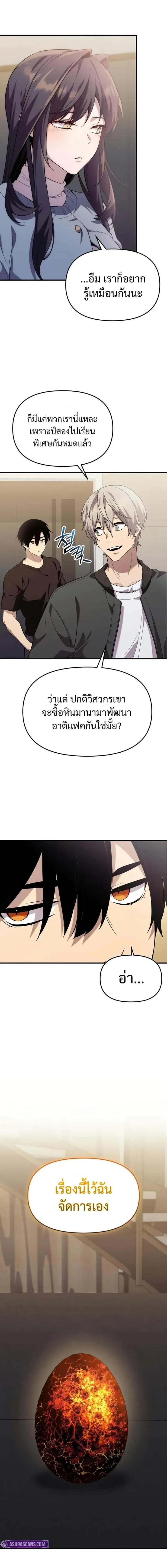 I Obtained a Mythic Item พลิกชะตาคว้าไอเทมระดับเทพ ตอนที่ 138 หน้า 6