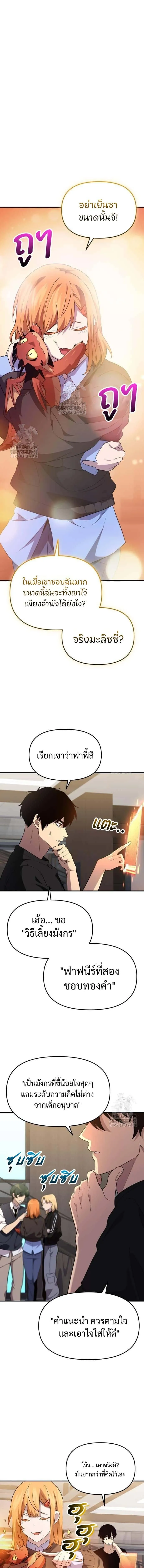 I Obtained a Mythic Item พลิกชะตาคว้าไอเทมระดับเทพ ตอนที่ 139 หน้า 4
