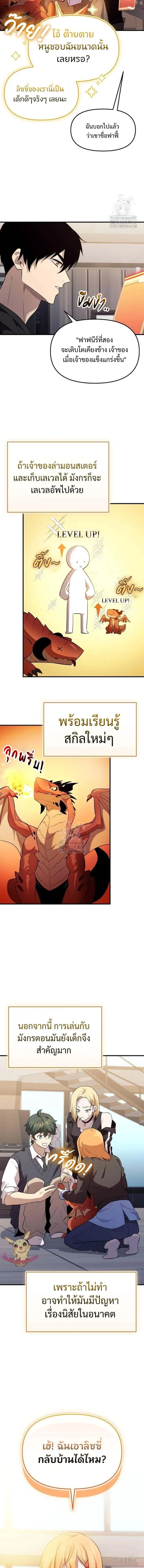 I Obtained a Mythic Item พลิกชะตาคว้าไอเทมระดับเทพ ตอนที่ 139 หน้า 5