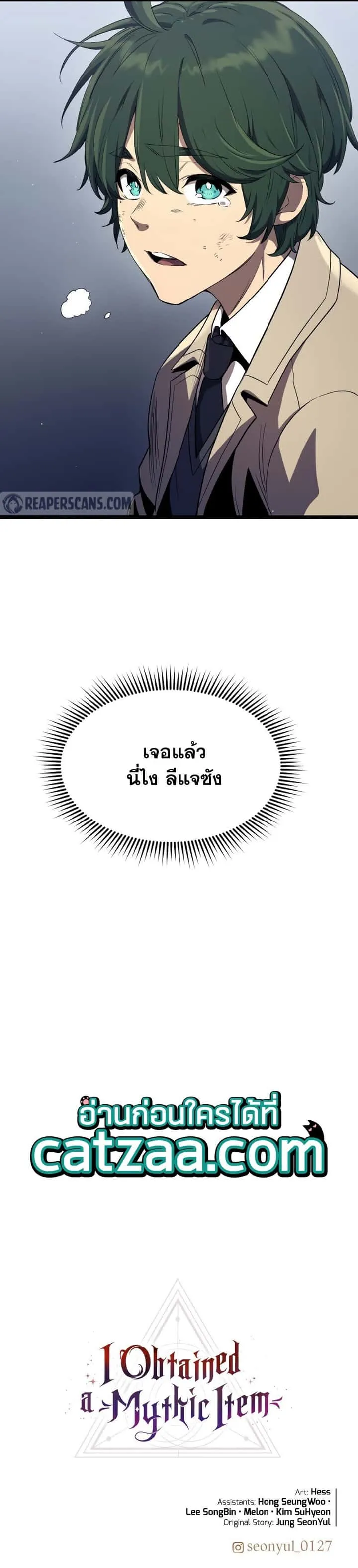 I Obtained a Mythic Item พลิกชะตาคว้าไอเทมระดับเทพ ตอนที่ 14 หน้า 13