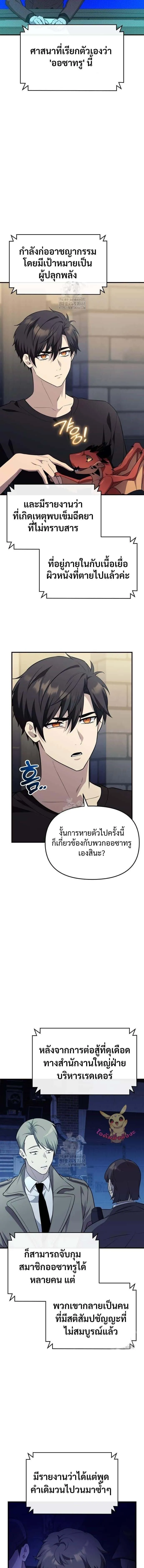 I Obtained a Mythic Item พลิกชะตาคว้าไอเทมระดับเทพ ตอนที่ 140 หน้า 4