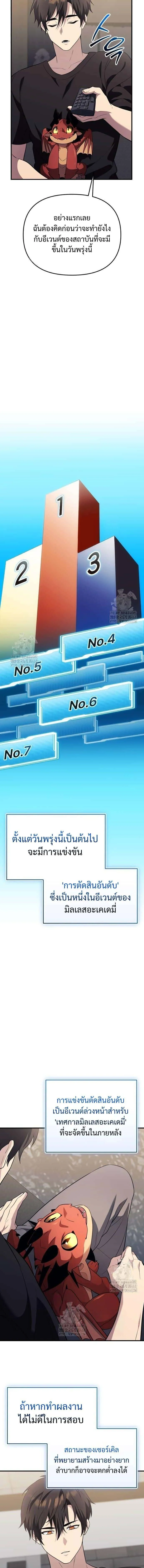 I Obtained a Mythic Item พลิกชะตาคว้าไอเทมระดับเทพ ตอนที่ 140 หน้า 7