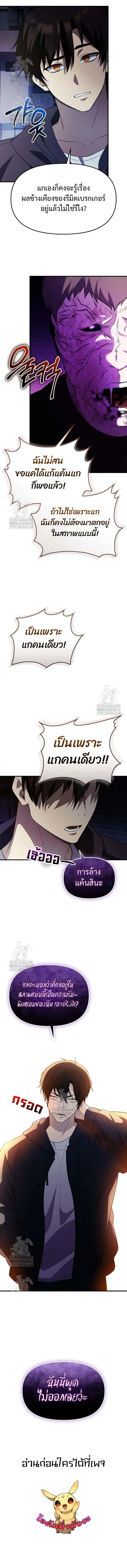 I Obtained a Mythic Item พลิกชะตาคว้าไอเทมระดับเทพ ตอนที่ 141 หน้า 13