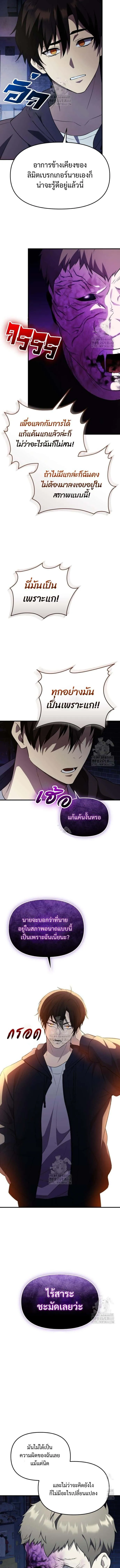 I Obtained a Mythic Item พลิกชะตาคว้าไอเทมระดับเทพ ตอนที่ 142 หน้า 3