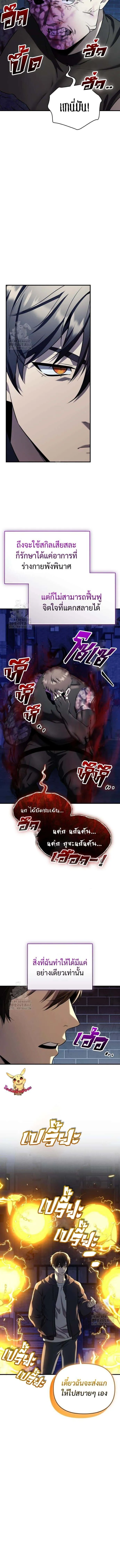 I Obtained a Mythic Item พลิกชะตาคว้าไอเทมระดับเทพ ตอนที่ 142 หน้า 4
