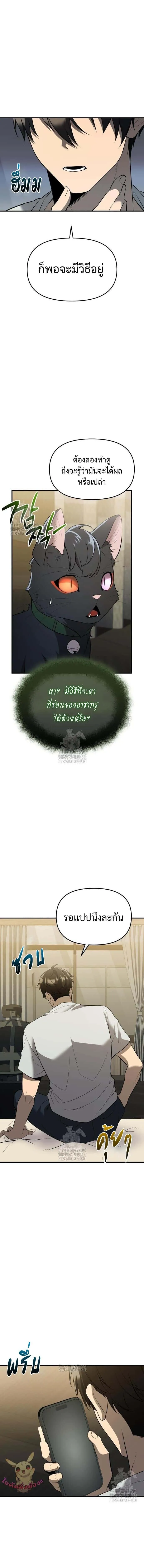 I Obtained a Mythic Item พลิกชะตาคว้าไอเทมระดับเทพ ตอนที่ 143 หน้า 13