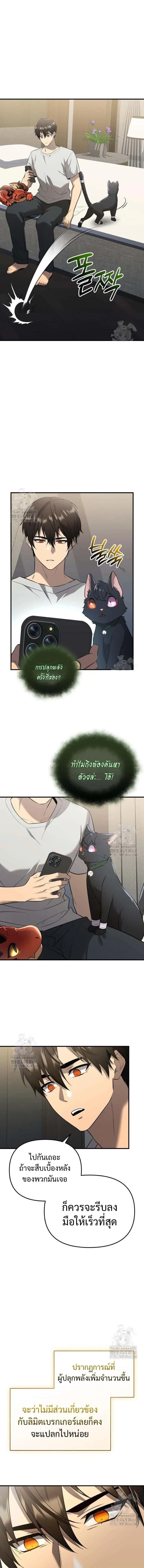 I Obtained a Mythic Item พลิกชะตาคว้าไอเทมระดับเทพ ตอนที่ 143 หน้า 14