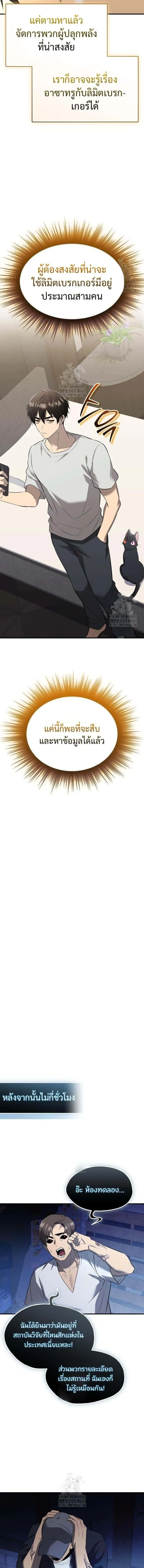 I Obtained a Mythic Item พลิกชะตาคว้าไอเทมระดับเทพ ตอนที่ 143 หน้า 15