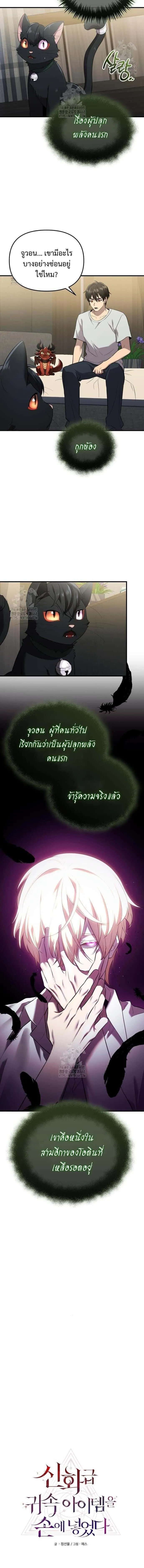 I Obtained a Mythic Item พลิกชะตาคว้าไอเทมระดับเทพ ตอนที่ 143 หน้า 3