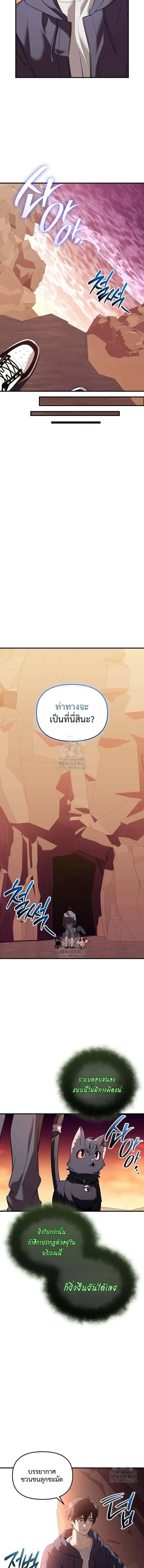 I Obtained a Mythic Item พลิกชะตาคว้าไอเทมระดับเทพ ตอนที่ 144 หน้า 17