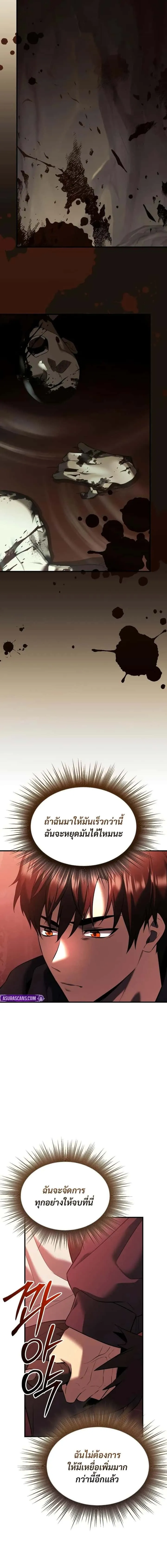 I Obtained a Mythic Item พลิกชะตาคว้าไอเทมระดับเทพ ตอนที่ 145 หน้า 10