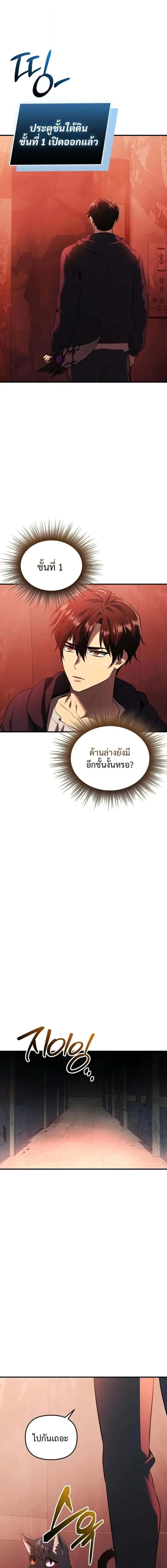 I Obtained a Mythic Item พลิกชะตาคว้าไอเทมระดับเทพ ตอนที่ 145 หน้า 11