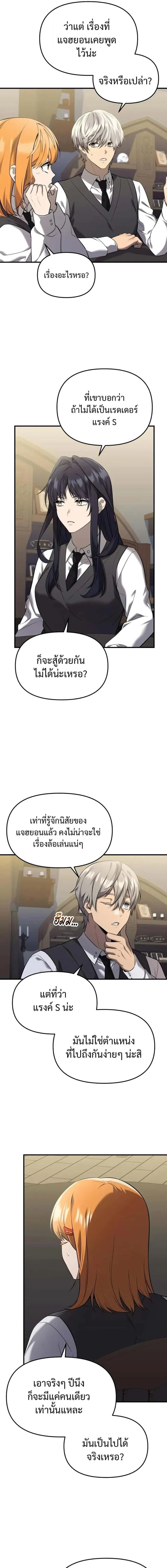 I Obtained a Mythic Item พลิกชะตาคว้าไอเทมระดับเทพ ตอนที่ 145 หน้า 17