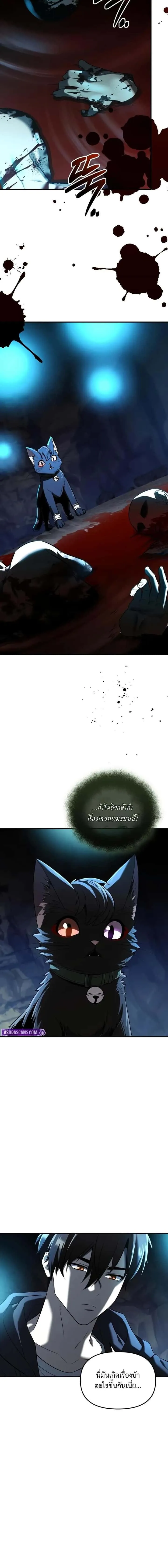 I Obtained a Mythic Item พลิกชะตาคว้าไอเทมระดับเทพ ตอนที่ 145 หน้า 2