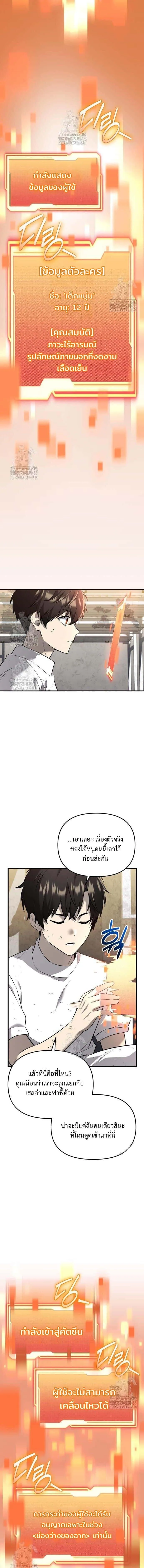 I Obtained a Mythic Item พลิกชะตาคว้าไอเทมระดับเทพ ตอนที่ 146 หน้า 11