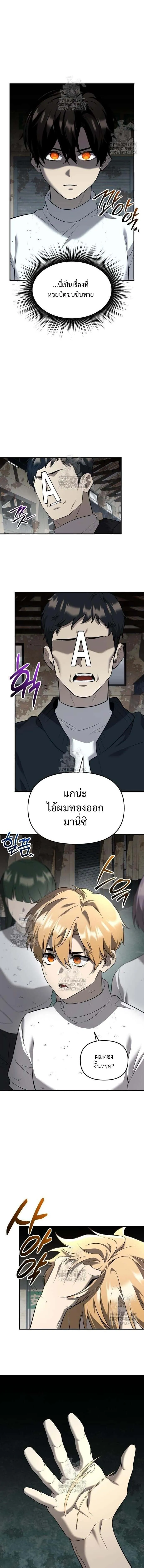 I Obtained a Mythic Item พลิกชะตาคว้าไอเทมระดับเทพ ตอนที่ 146 หน้า 17