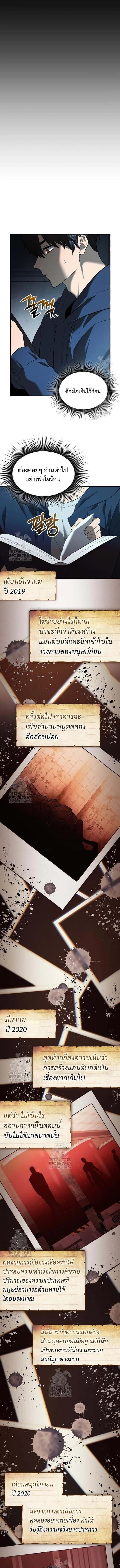 I Obtained a Mythic Item พลิกชะตาคว้าไอเทมระดับเทพ ตอนที่ 146 หน้า 2