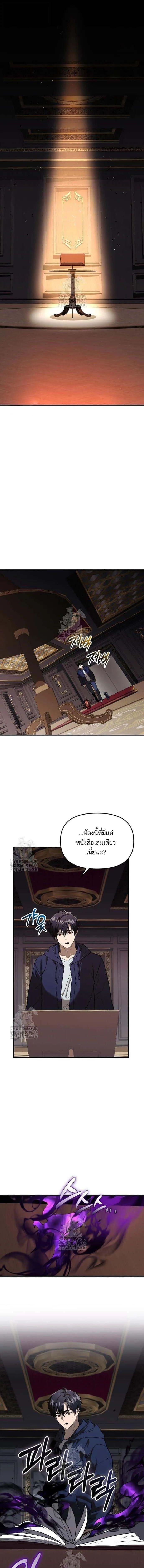 I Obtained a Mythic Item พลิกชะตาคว้าไอเทมระดับเทพ ตอนที่ 146 หน้า 5