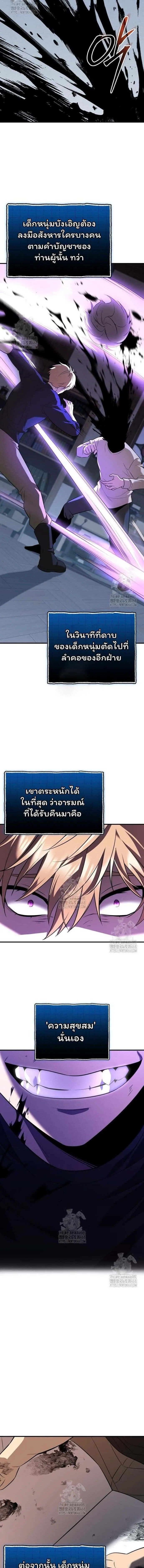 I Obtained a Mythic Item พลิกชะตาคว้าไอเทมระดับเทพ ตอนที่ 148 หน้า 10