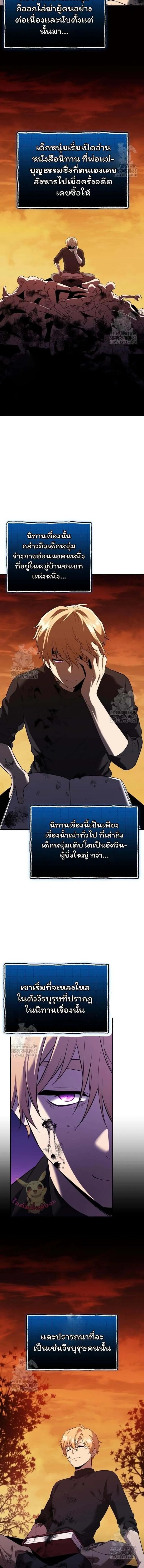 I Obtained a Mythic Item พลิกชะตาคว้าไอเทมระดับเทพ ตอนที่ 148 หน้า 11