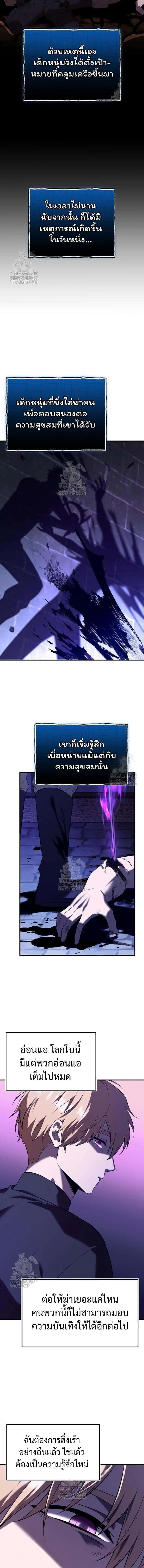 I Obtained a Mythic Item พลิกชะตาคว้าไอเทมระดับเทพ ตอนที่ 148 หน้า 12