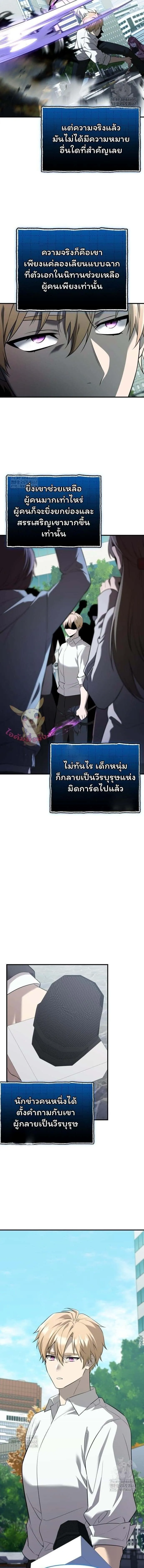 I Obtained a Mythic Item พลิกชะตาคว้าไอเทมระดับเทพ ตอนที่ 148 หน้า 15