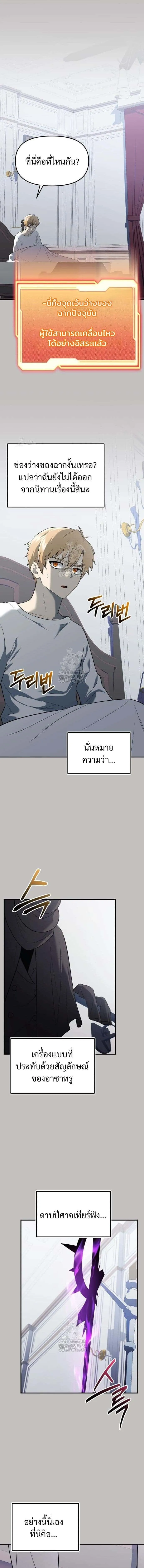 I Obtained a Mythic Item พลิกชะตาคว้าไอเทมระดับเทพ ตอนที่ 148 หน้า 2