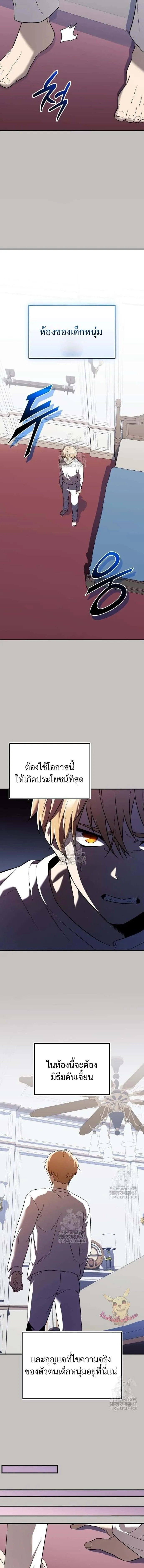 I Obtained a Mythic Item พลิกชะตาคว้าไอเทมระดับเทพ ตอนที่ 148 หน้า 3
